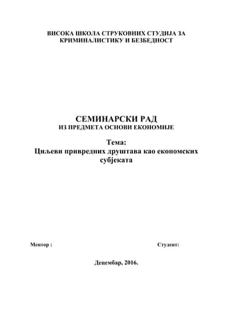 Ciljevi privrednih društava kao ekonomskih subjekata