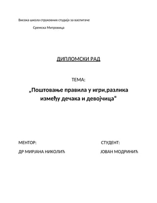 Poštovanje pravila u igri, razlika između dečaka i devojčica