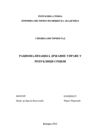 Racionalizacija državne uprave u Republici Srbiji