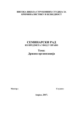 Pojam, obeležja i značaj državne organizacije