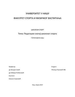 Pedagoški značaj školskog sporta