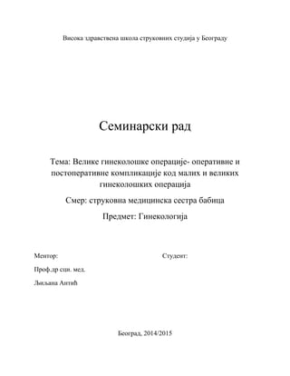 Velike ginekološke operacije- operativne i postoperativne komplikacije kod malih i velikih ginekoloških operacija