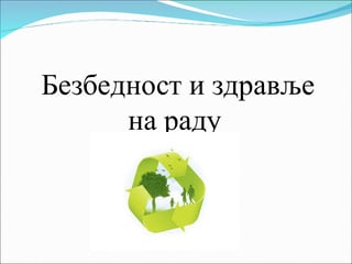 Bezbednost i zdravlje na radu