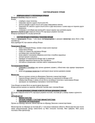 Sistem državne uprave