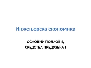 Osnovni pojmovi sredstva preduzeća