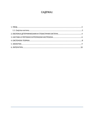 Sistemsko-teorijska didaktika