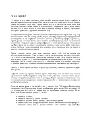 Slobodne carinske zone