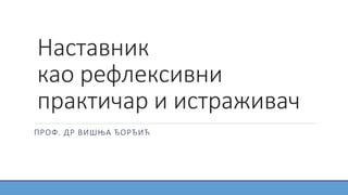 Nastavnik kao refleksivni praktičar i istraživač