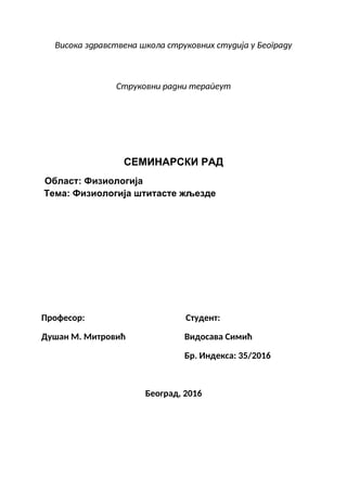 Fiziologija štitne žlezde