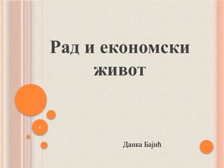 Rad i ekonomski život