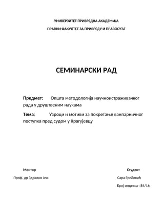 Uzroci i motivi za pokretanje vanparničnog postupka pred sudom u Kragujevcu
