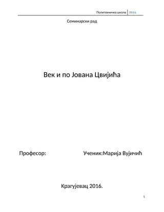 Vek i po Jovana Cvijića