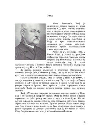 Dečija poezija Jovan Jovanović Zmaj