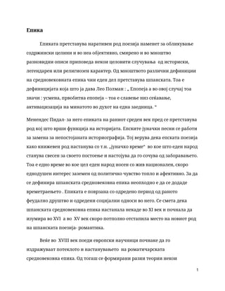 Analiza španske srednjovekovne epike