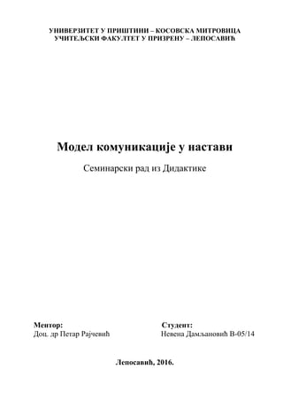 Model komunikacije u nastavi