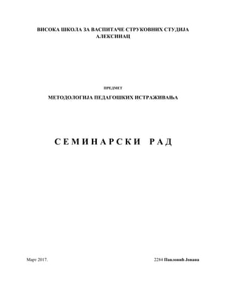 Vrste pedagoških istraživanja