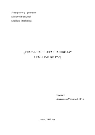 Klasična liberalna škola