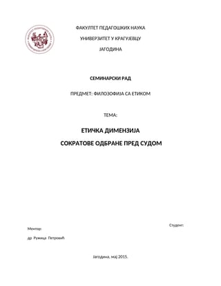 Etička dimenzija Sokratove odbrane pred sudom