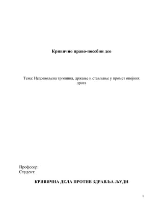Nedozvoljena trgovina, držanje i stavljanje u promet opojnih droga