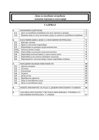 Deca sa posebnim potrebama