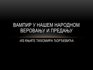 Vampir u našem narodnom verovanju