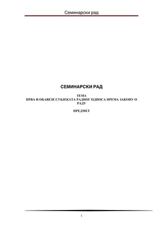 Prava i obaveze subjekta radnog odnosa prema zakonu o radu