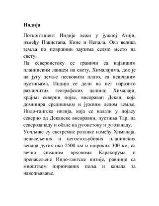 Geografske karakteristike Indije