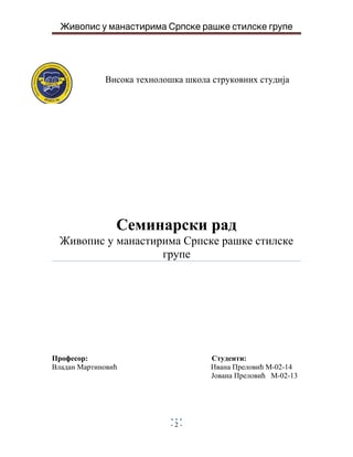 Živopis u manastirima Srpske raške stilske grupe