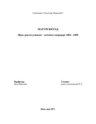 Prvi srpski ustanak – početne operacije 1804-1808