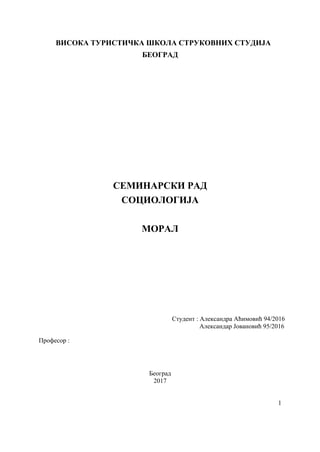 Moral: sociološki aspekt