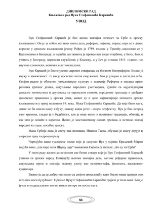 Književni rad Vuka Stefanovića Karadžića