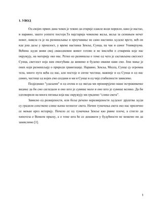 Hipoteze o postanku Sunčevog sistema