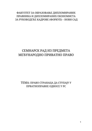 Pravo stranaca da stupaju u privatnopravne odnose