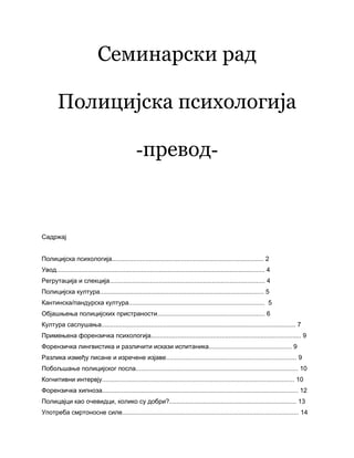 Policijska psihologija