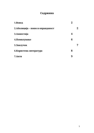 Amnestija i pomiluvanje