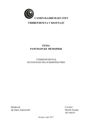 Računarske memorije