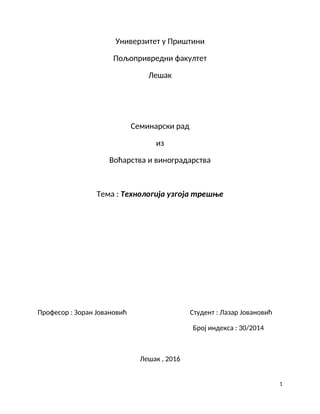 Tehnologija uzgoja trešnje