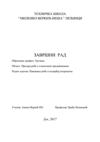Pakovanje robe i ispraćaj potrošača