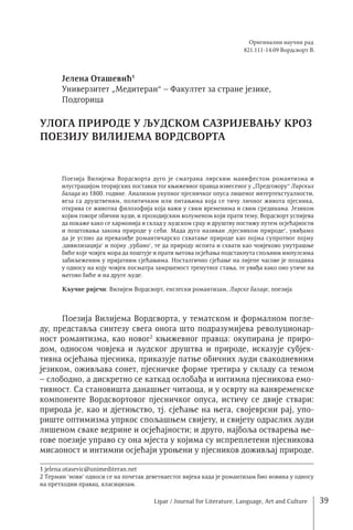 Uloga prirode u ljudskom sazrevanju kroz poeziju Vilijema Vordsvorta