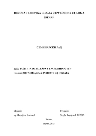 Zaštita od požara u građevinarstvu