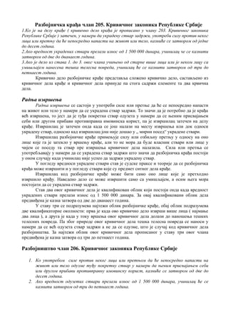 Krivično delo razbojništva