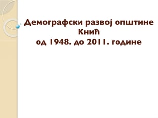 Demografski razvoj opštine Knić