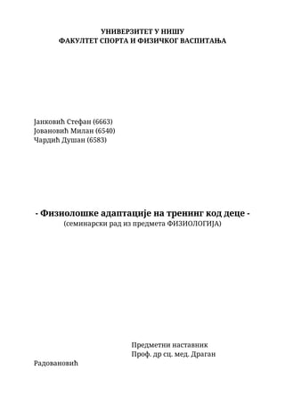 Fiziološke adaptacije na trening kod dece