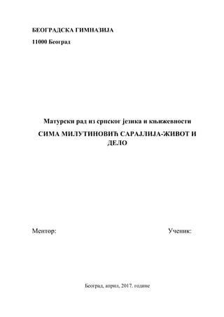 Sima Milutinović Sarajlija-Život i delo