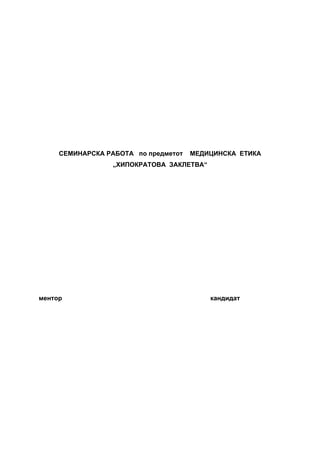 Hipokratova zakletva