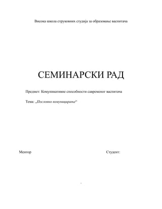 Poslovno komuniciranje