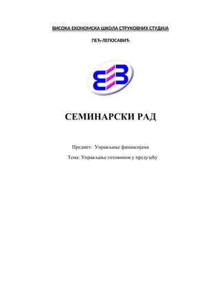 Upravljanje gotovinom u preduzeću