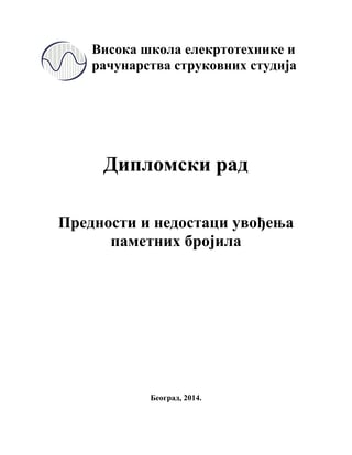 Prednosti i nedostaci uvođenja pametnih brojila
