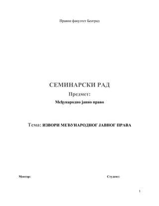 Izvori međunarodnog javnog prava