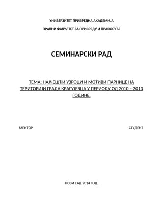 Najčešći uzorci i motivi parnice na teritoriji grada Kragujevca u periodu od 2010-2013.godine